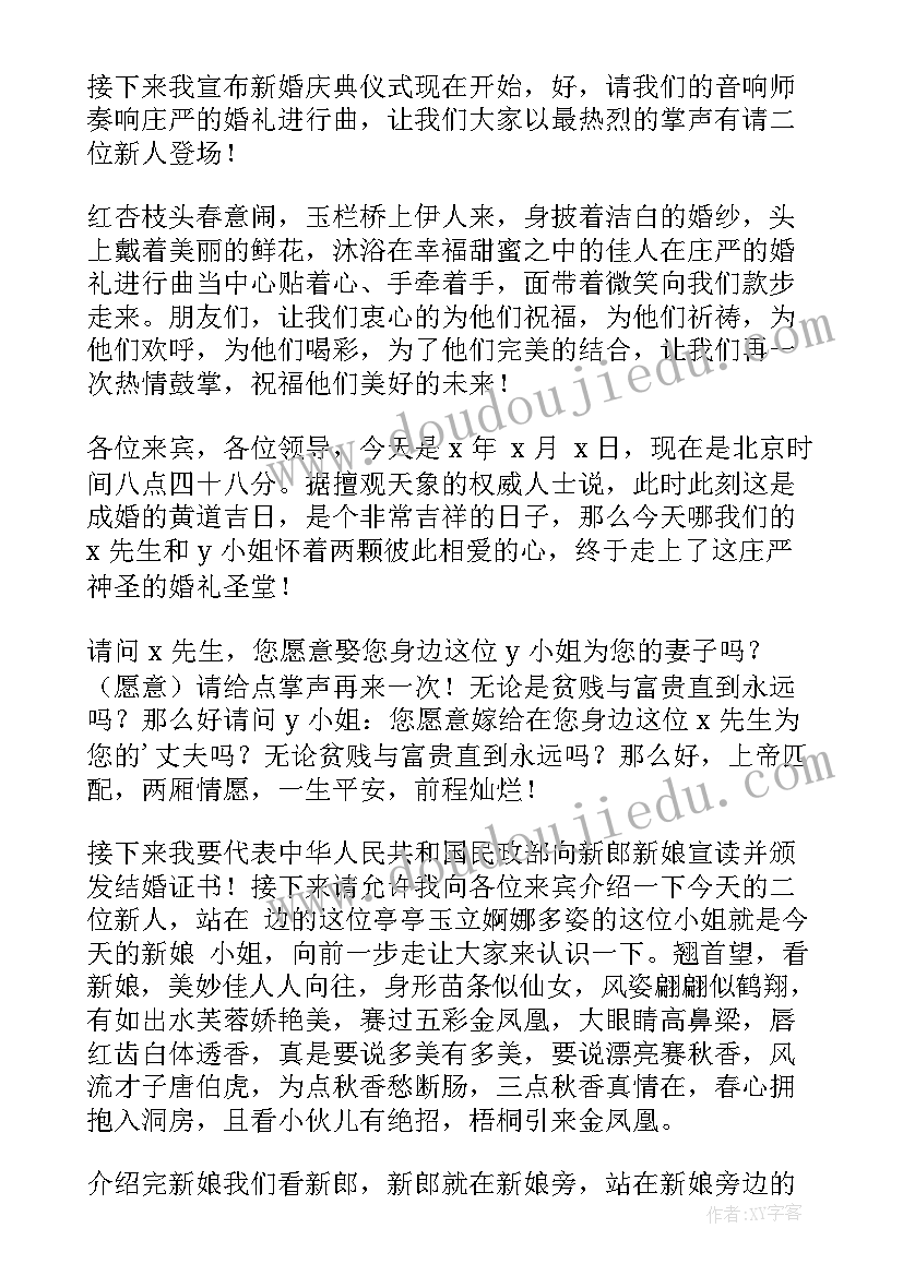 最新主持婚礼司仪台词幽默(大全5篇)