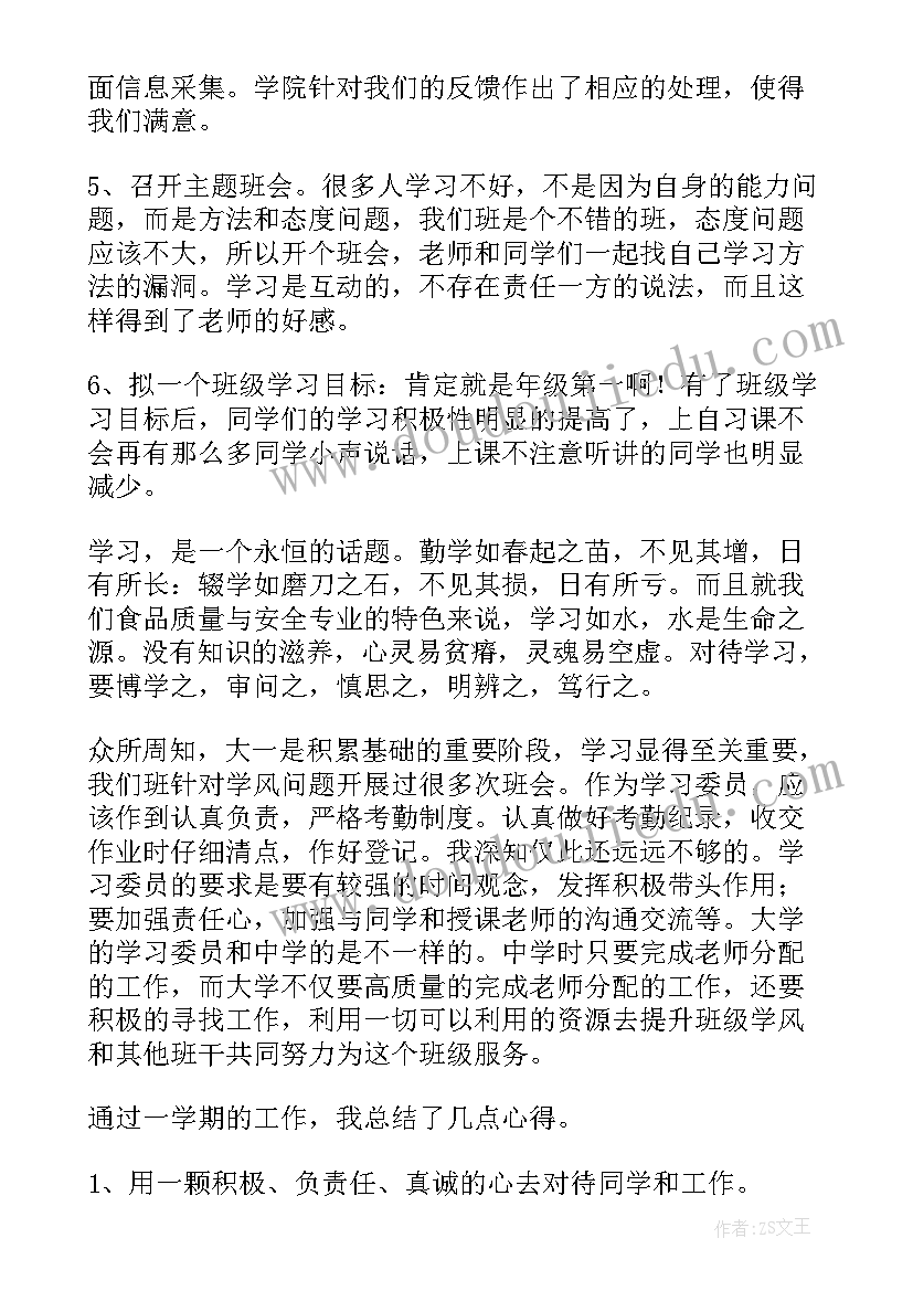 2023年班长学期工作总结(优秀5篇)