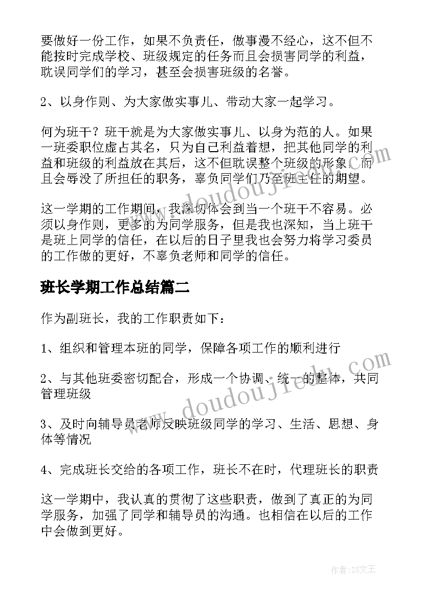 2023年班长学期工作总结(优秀5篇)