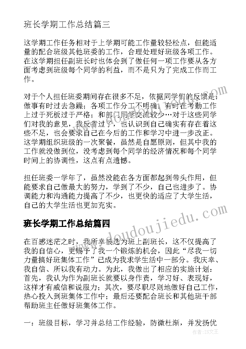 2023年班长学期工作总结(优秀5篇)