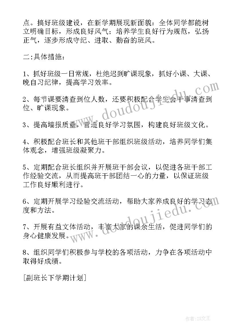 2023年班长学期工作总结(优秀5篇)