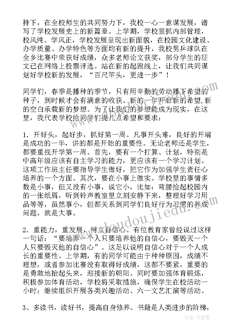 最新开学典礼校长发言词 开学升旗仪式校长的讲话稿(优秀8篇)