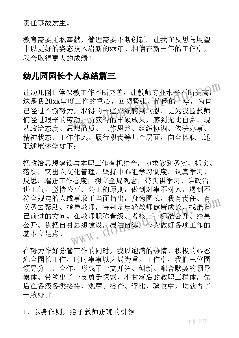 2023年幼儿园园长个人总结(汇总9篇)