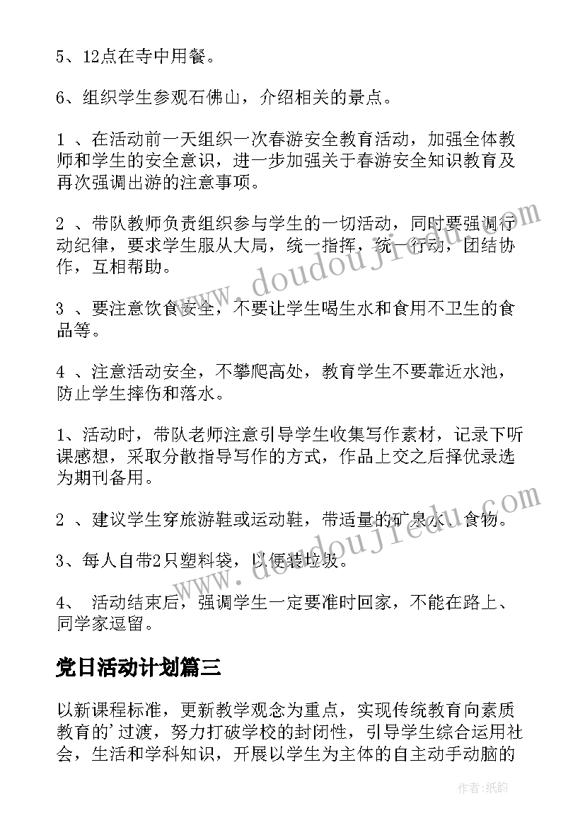 党日活动计划(优质6篇)