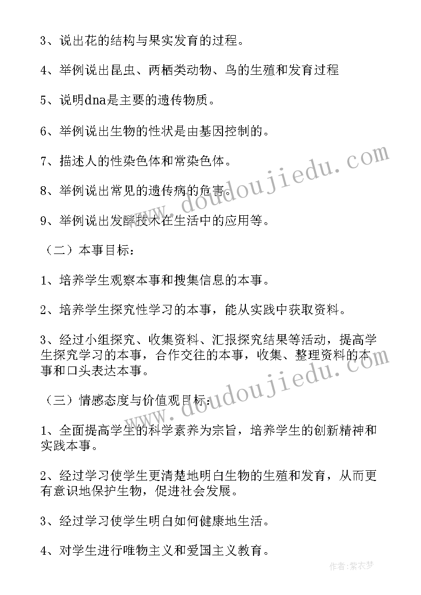 八年级生物教学计划第一学期 八年级生物教学计划(实用6篇)