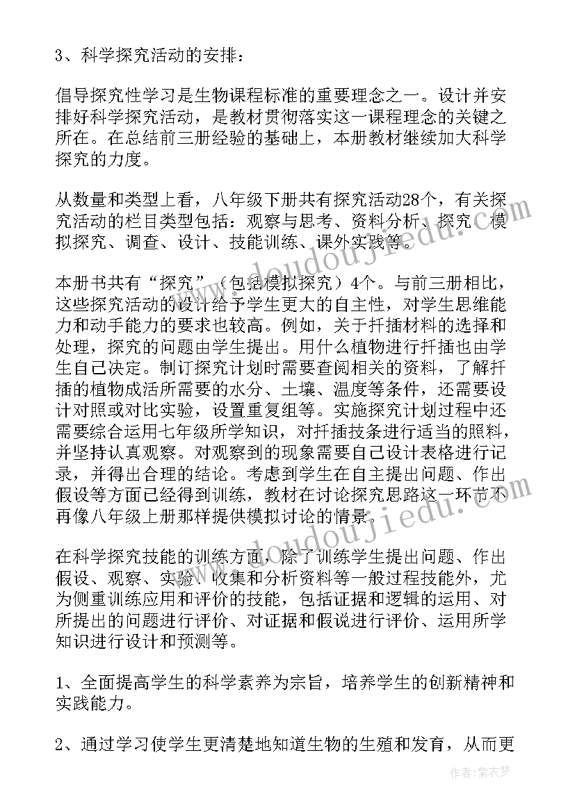 八年级生物教学计划第一学期 八年级生物教学计划(实用6篇)