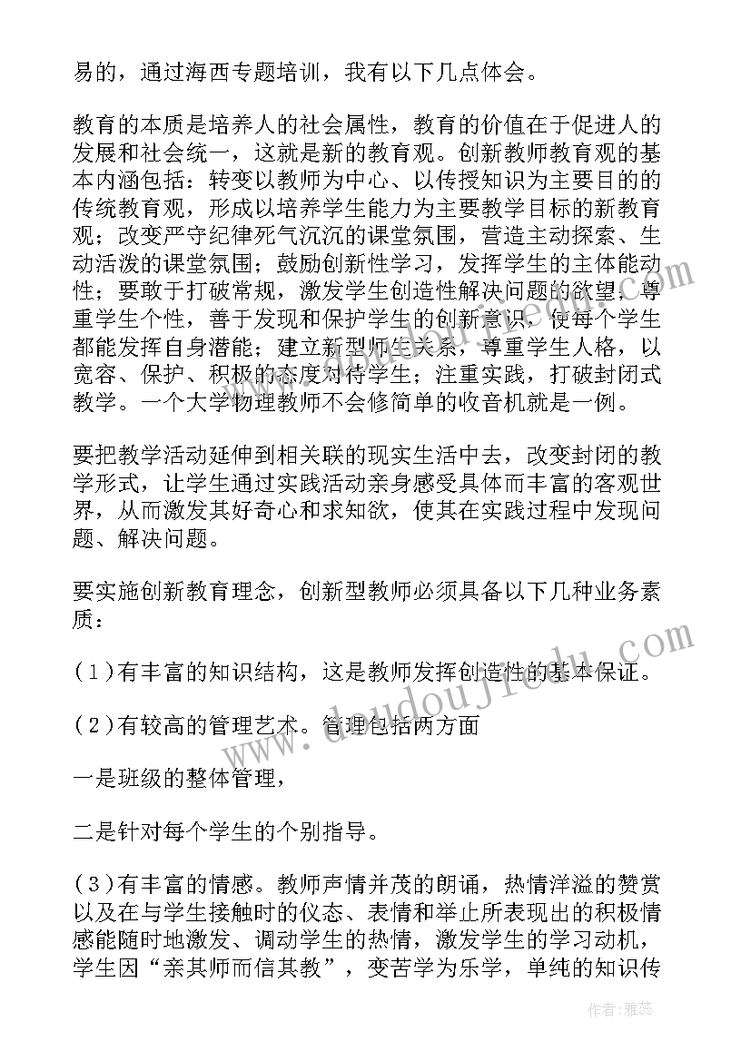 最新幼师培训总结及收获(优秀9篇)