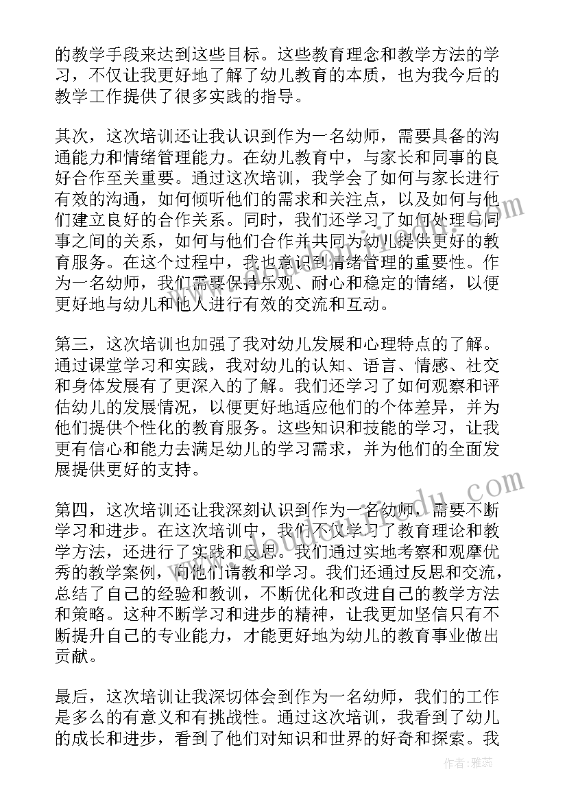 最新幼师培训总结及收获(优秀9篇)