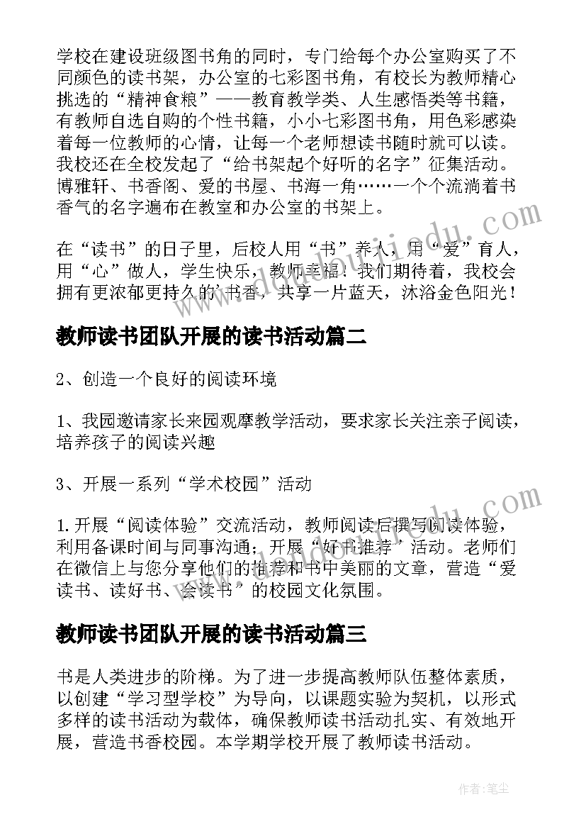 教师读书团队开展的读书活动 教师读书活动总结(汇总5篇)