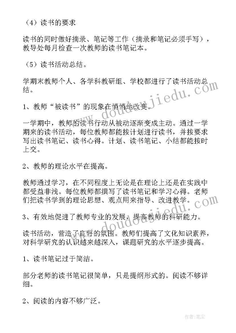 教师读书团队开展的读书活动 教师读书活动总结(汇总5篇)