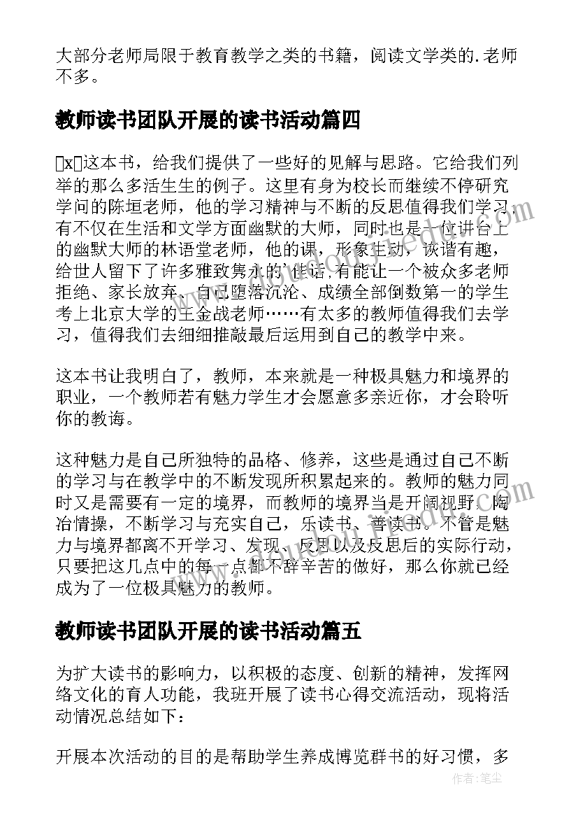 教师读书团队开展的读书活动 教师读书活动总结(汇总5篇)