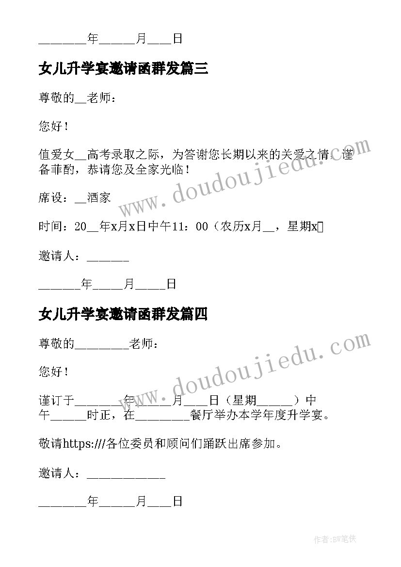 最新女儿升学宴邀请函群发(优秀5篇)