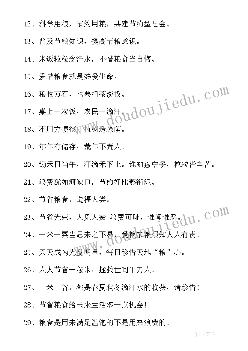 反对浪费节约粮食宣传标语摘录 反对浪费节约粮食宣传标语摘录句(优质5篇)