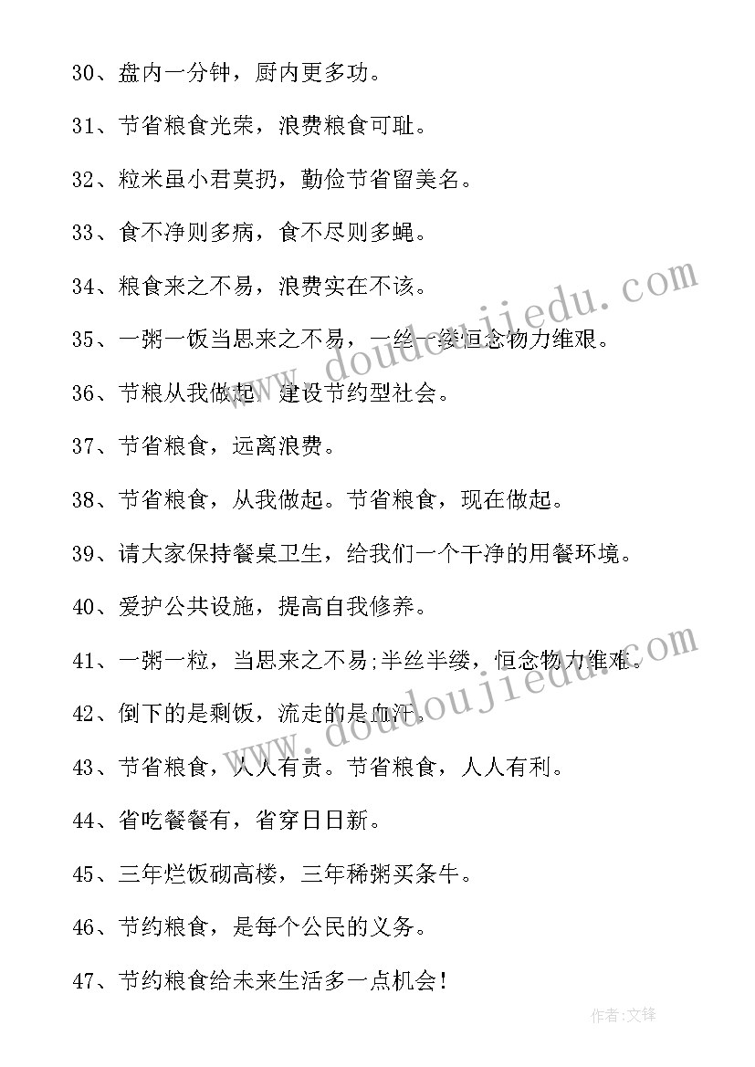 反对浪费节约粮食宣传标语摘录 反对浪费节约粮食宣传标语摘录句(优质5篇)