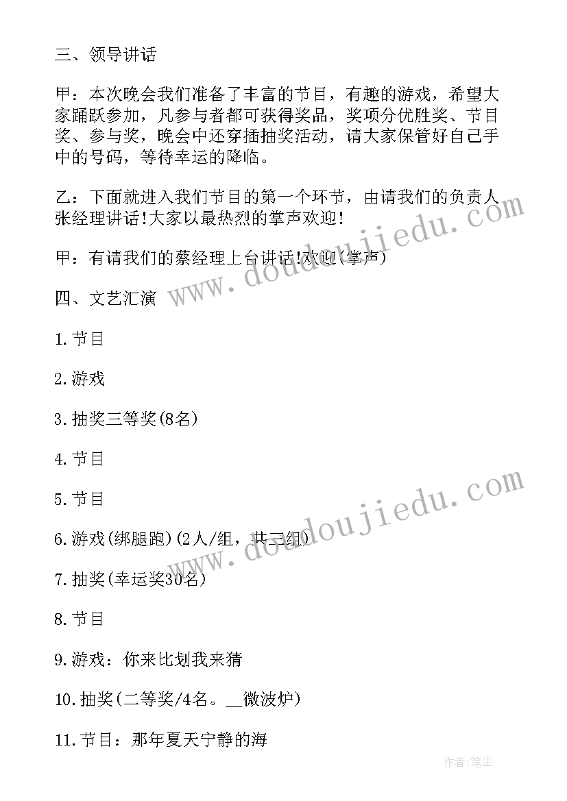 最新公司工作汇报会议主持稿 公司工作会议主持稿(大全5篇)