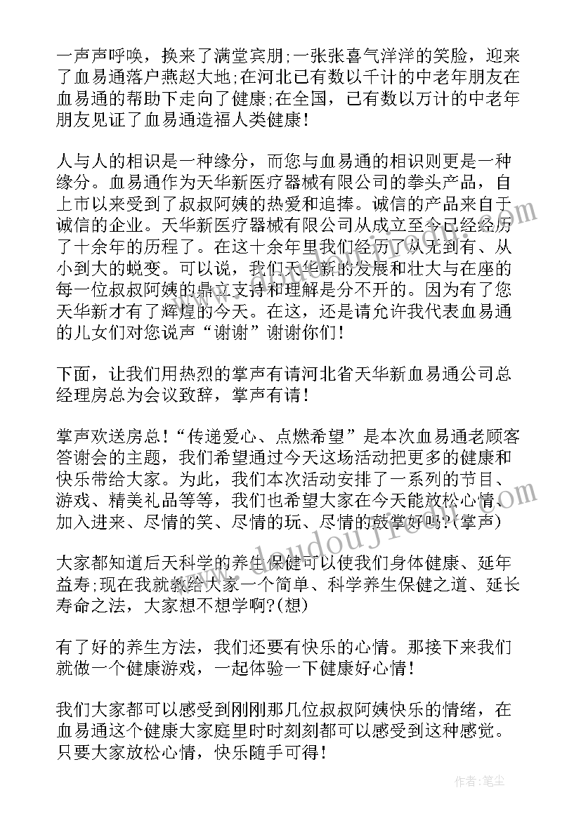 最新公司工作汇报会议主持稿 公司工作会议主持稿(大全5篇)