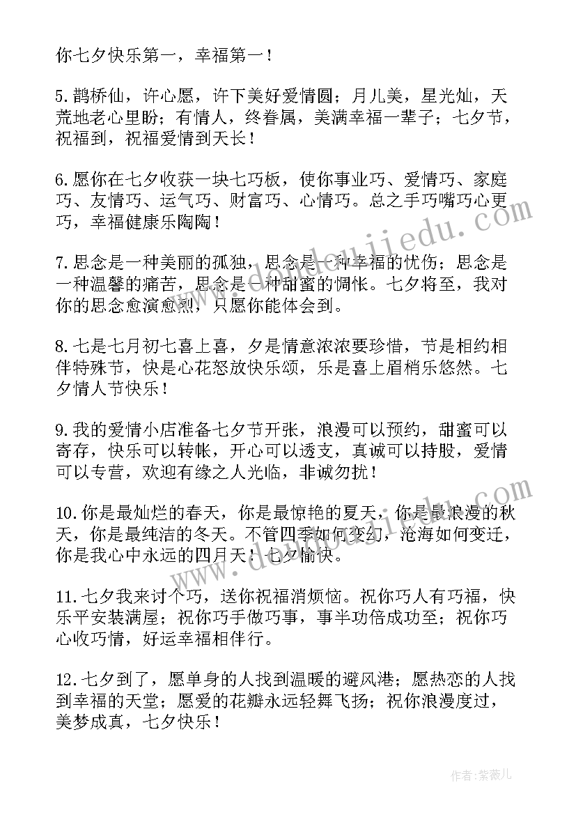 最新七夕贺卡祝福语以内(通用8篇)