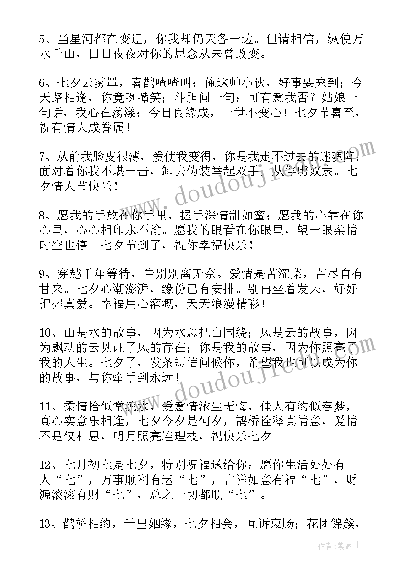 最新七夕贺卡祝福语以内(通用8篇)