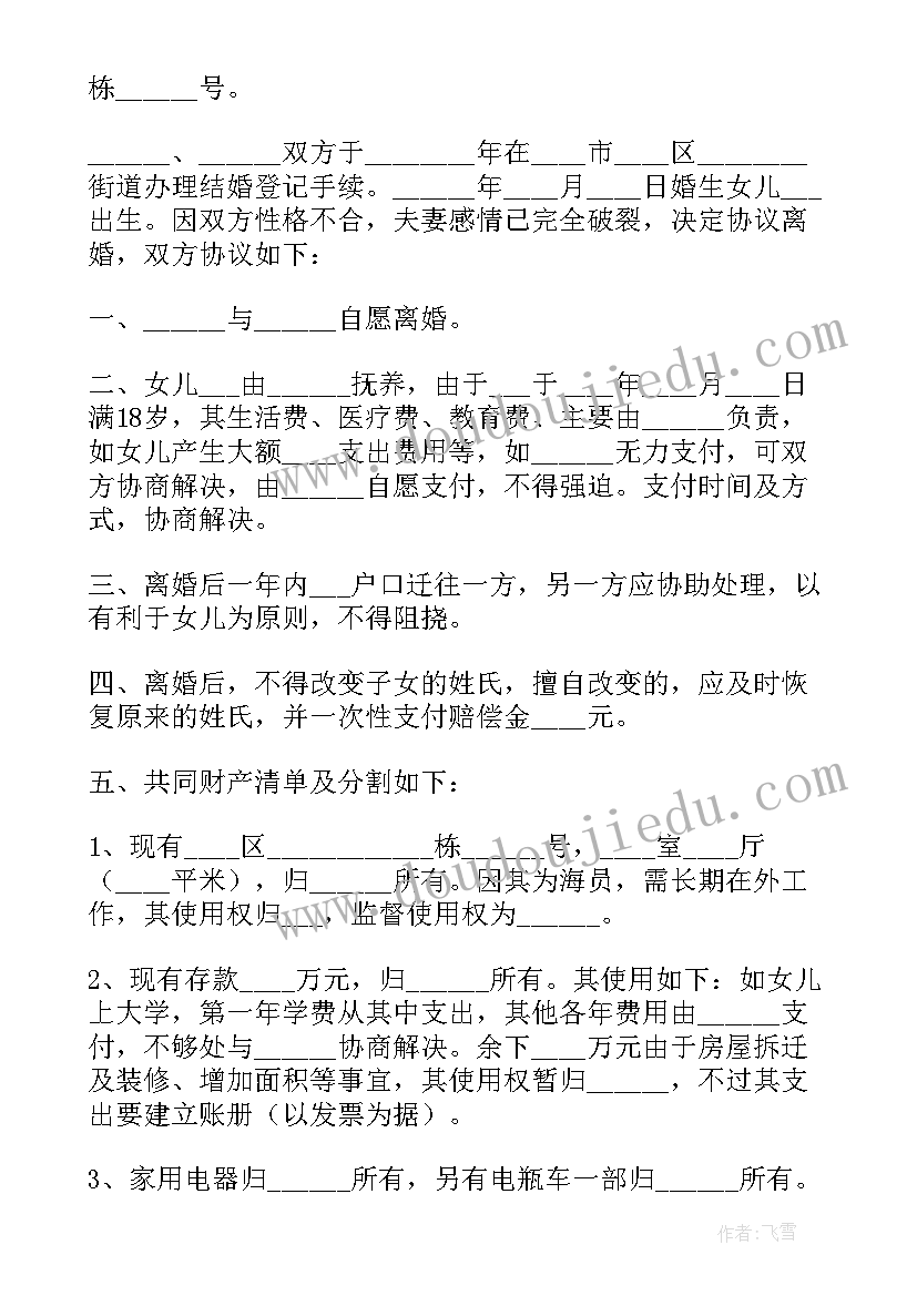 2023年离婚协议里财产分割(实用5篇)