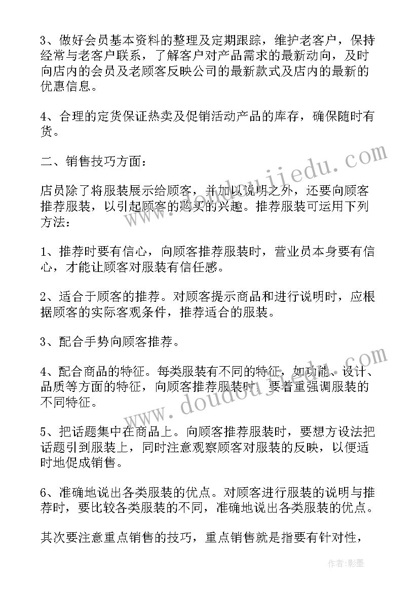 服装营业员年终工作总结以及工作计划(汇总5篇)