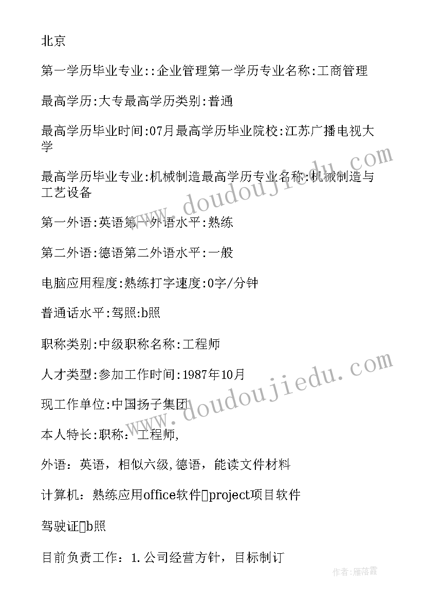 物流管理简历中求职意向 第三方物流管理简历(优秀10篇)