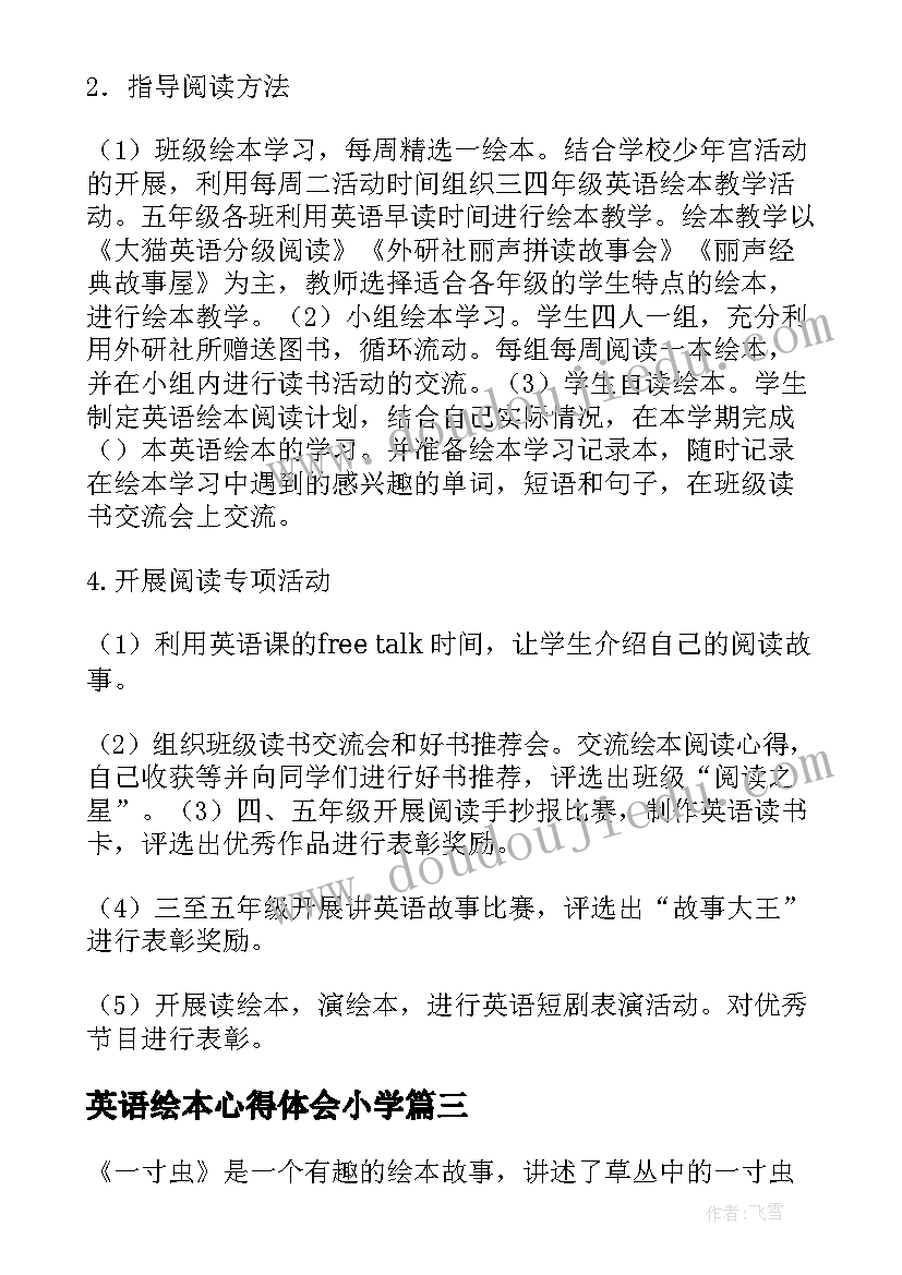 英语绘本心得体会小学 幼儿英语绘本心得体会(通用5篇)