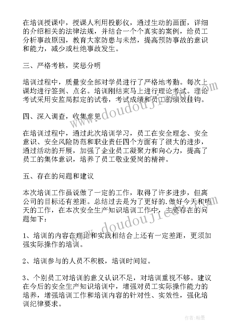 2023年班主任校园安全培训总结报告 小学校园安全培训总结报告(优秀5篇)