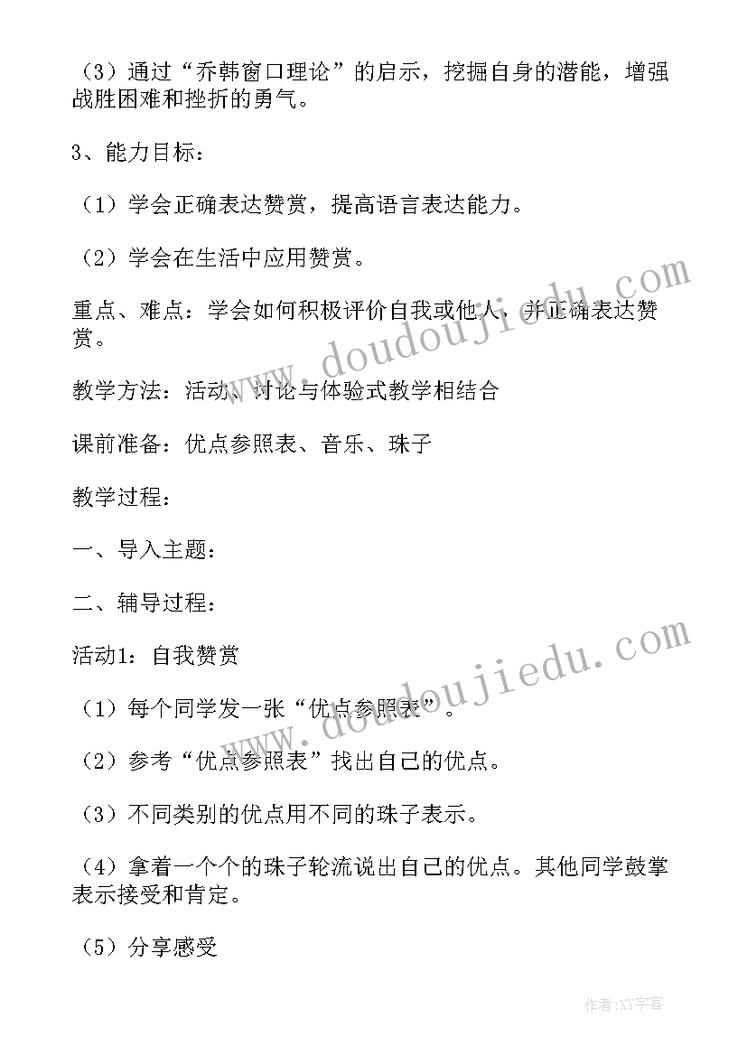 三年级心理健康教案全一册目录 三年级心理健康教育教案(汇总5篇)