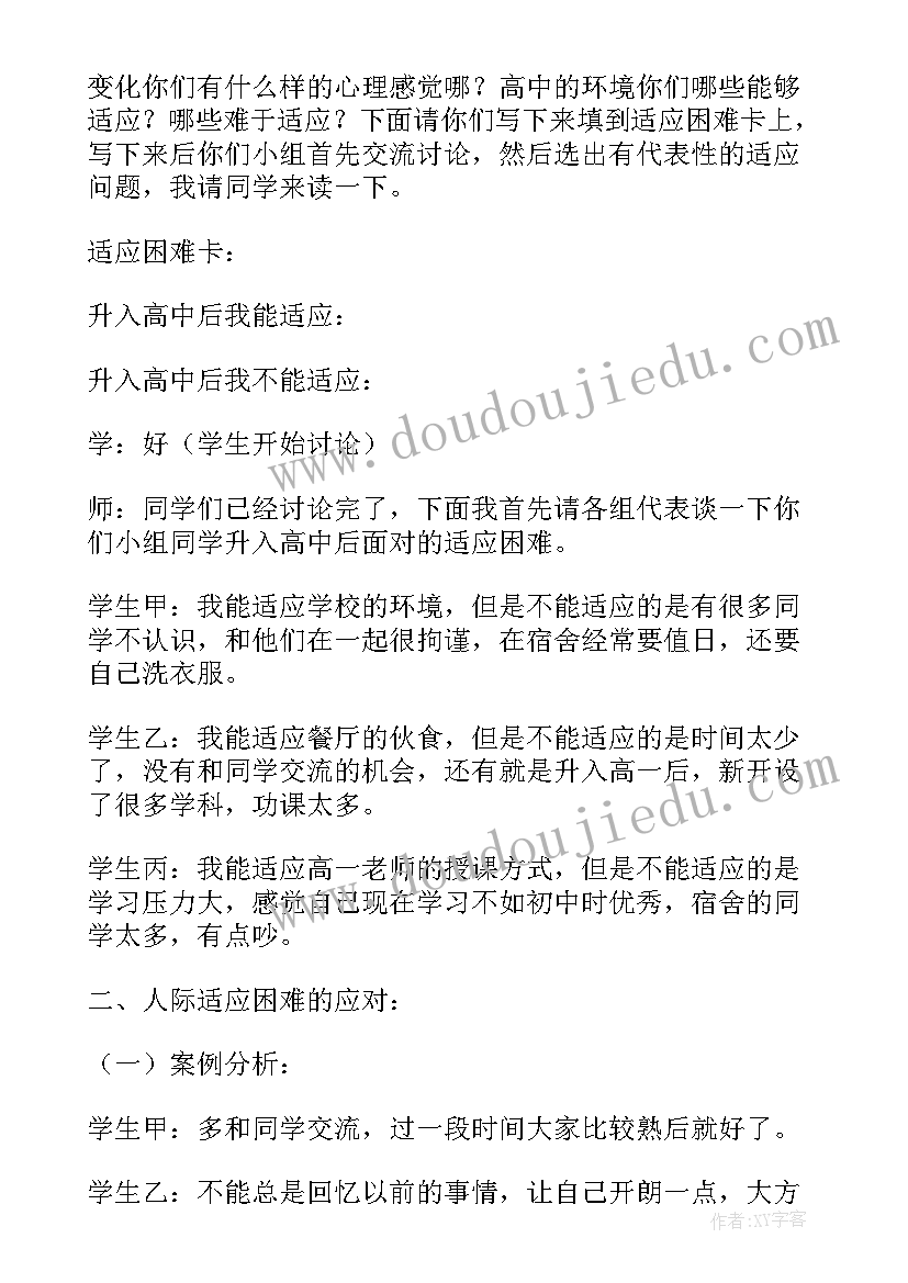 三年级心理健康教案全一册目录 三年级心理健康教育教案(汇总5篇)