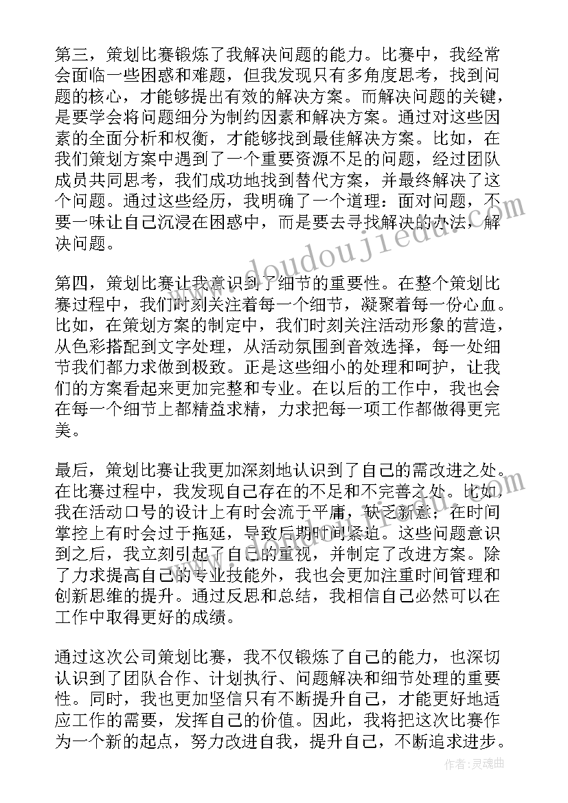 最新拔河比赛策划书(实用5篇)