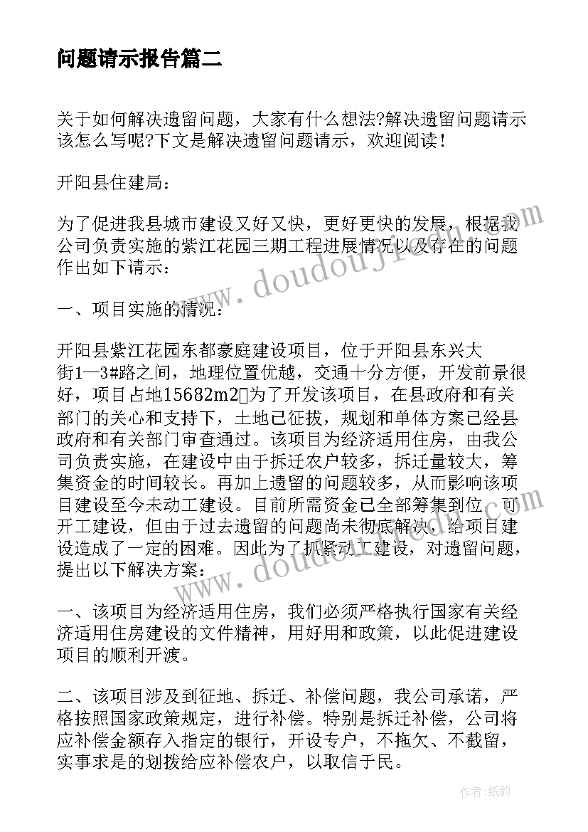 问题请示报告(优质9篇)