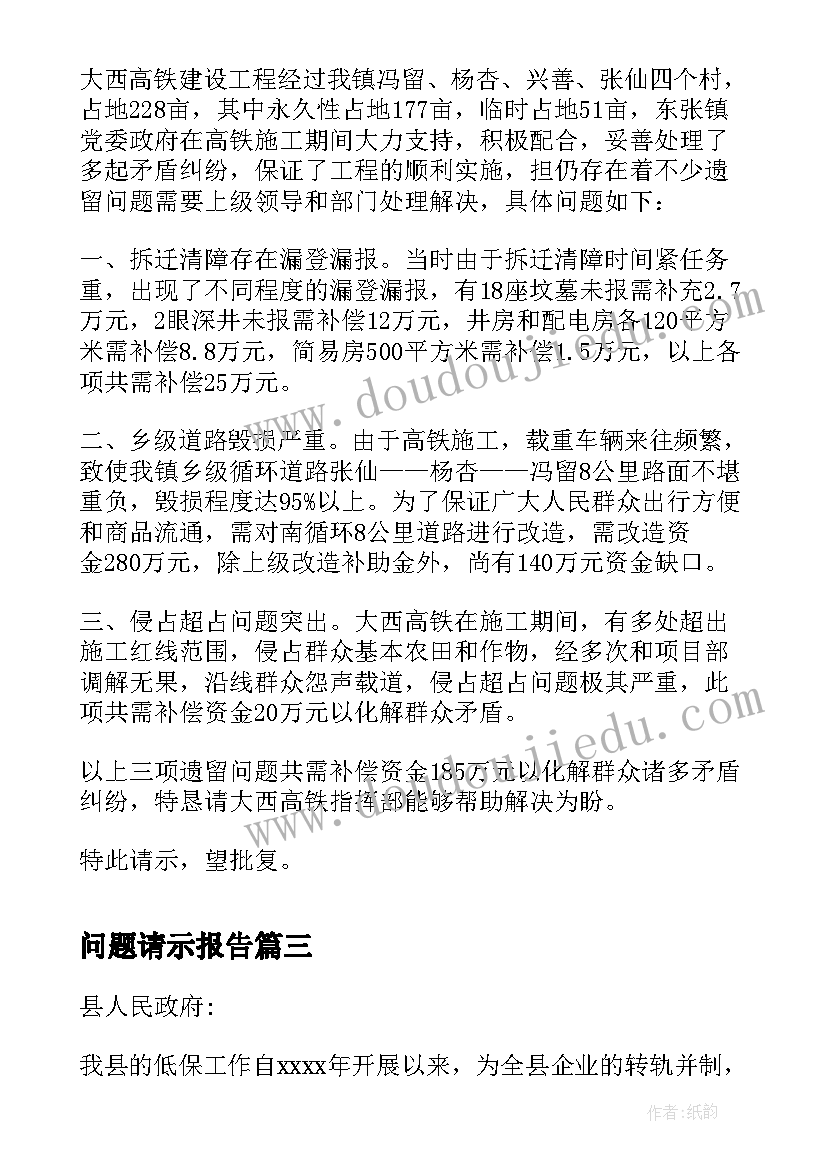 问题请示报告(优质9篇)