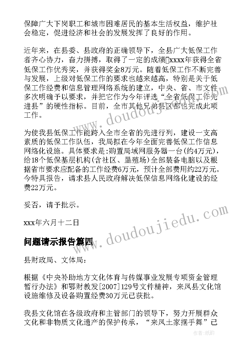 问题请示报告(优质9篇)