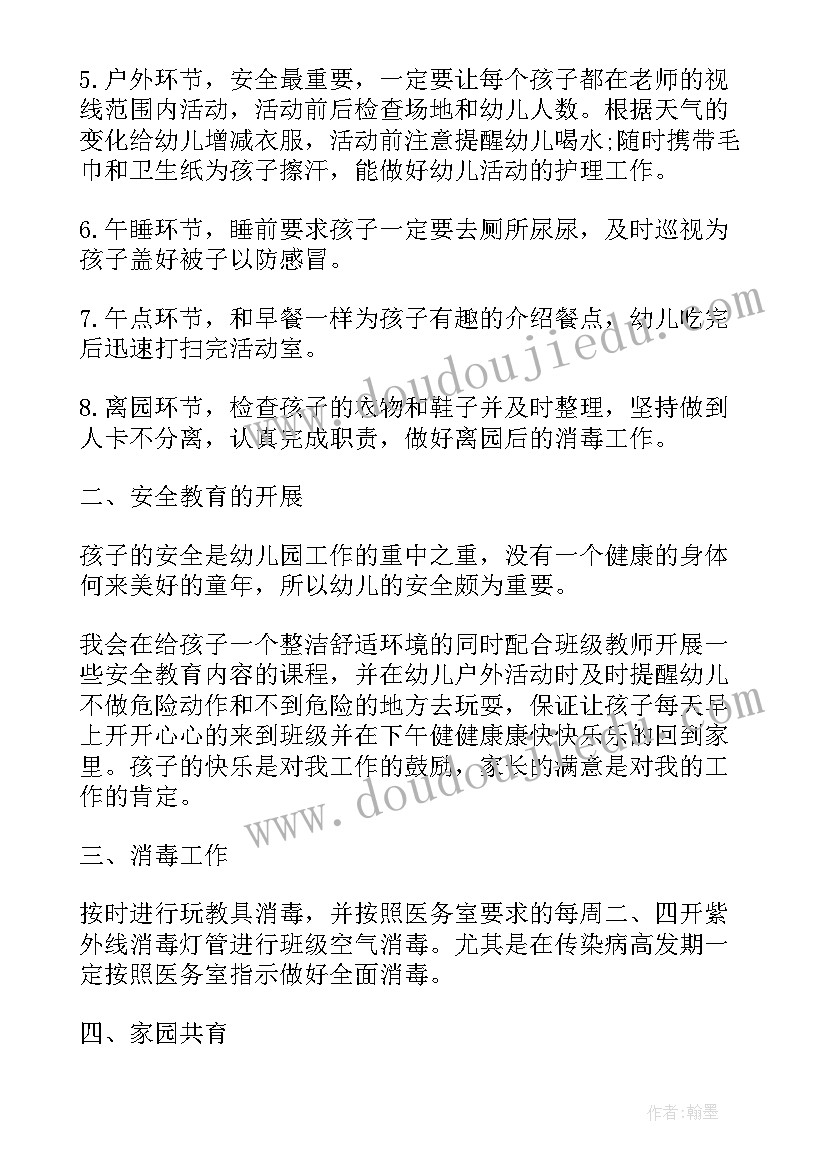 2023年保育员年终工作总结报告(优质5篇)