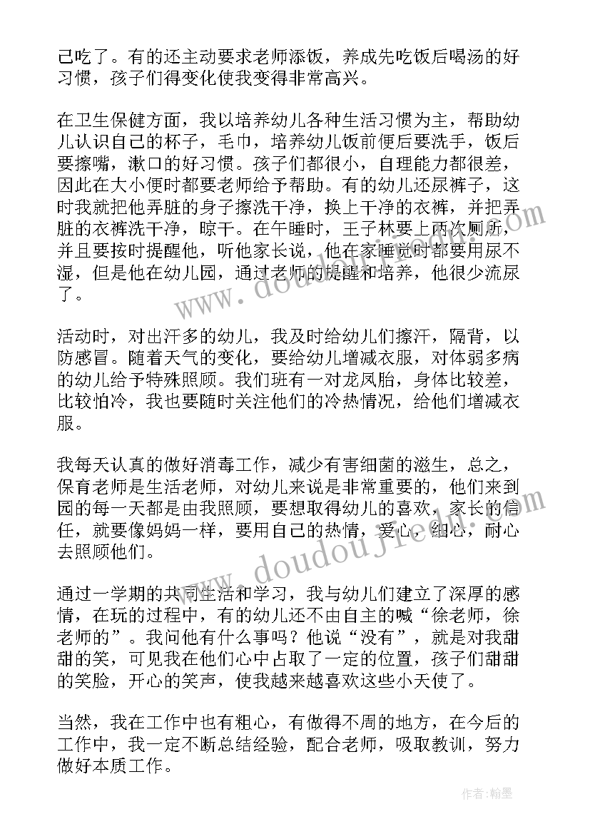 2023年保育员年终工作总结报告(优质5篇)