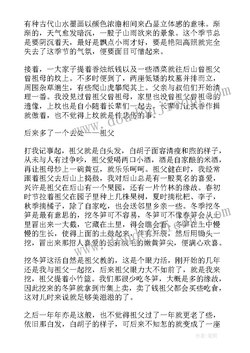 最新清明散文朗读(汇总5篇)