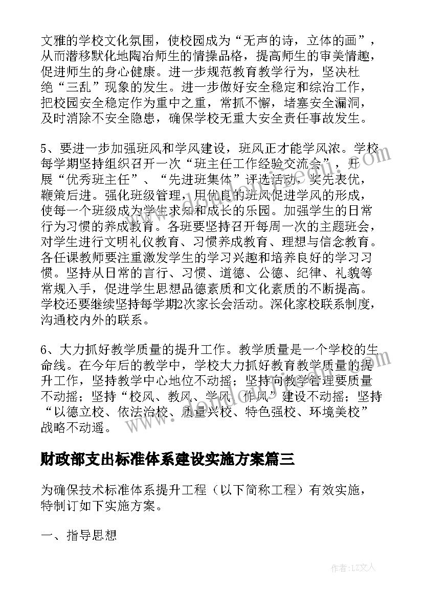 财政部支出标准体系建设实施方案(汇总5篇)