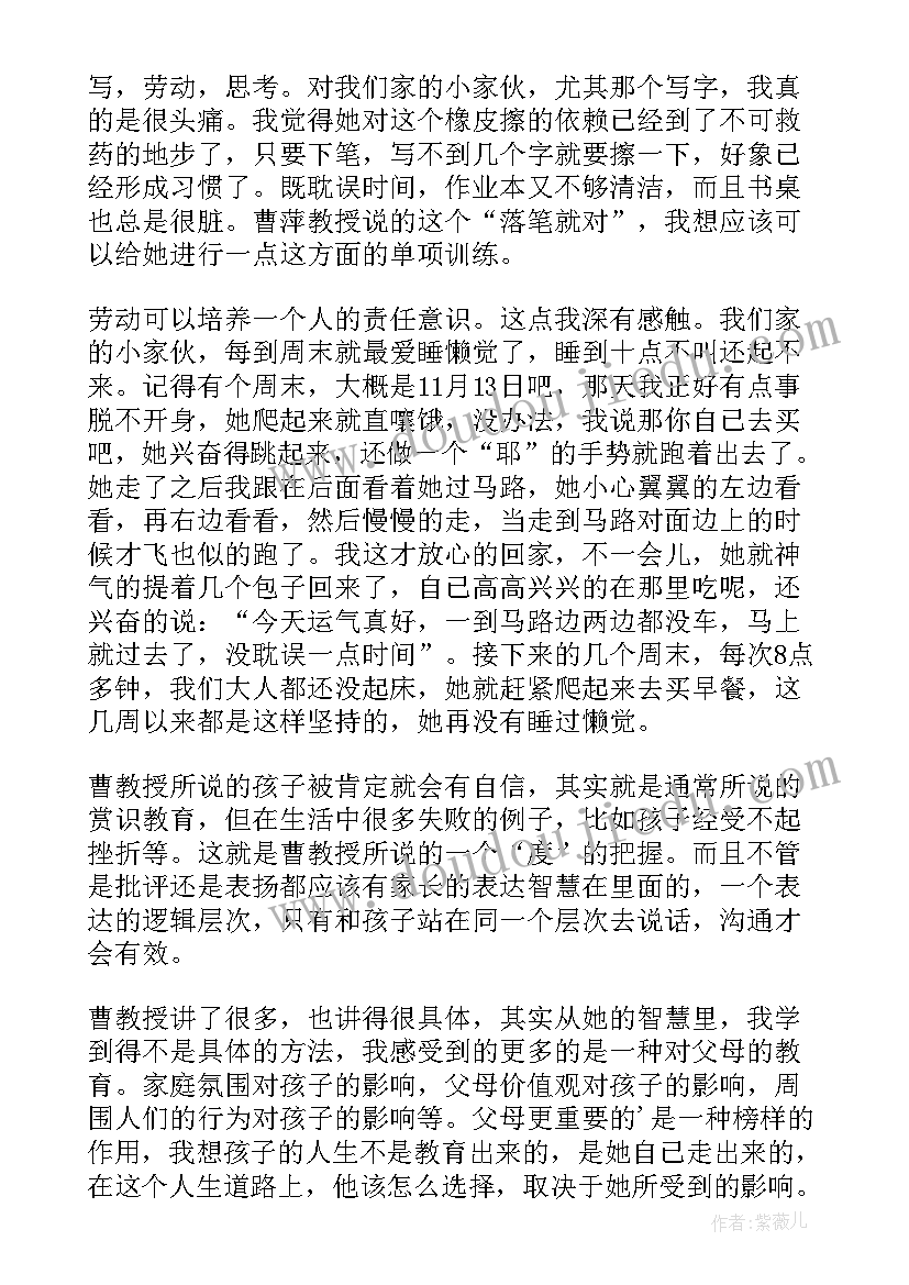 2023年家庭教育讲座家长心得体会(模板5篇)