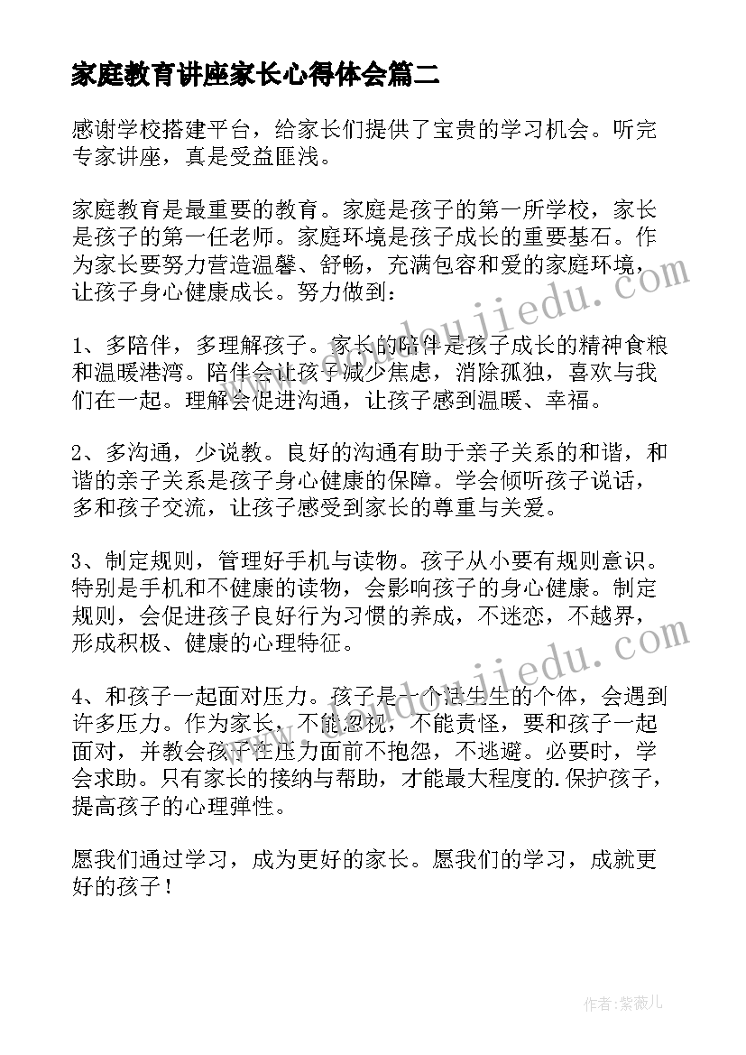 2023年家庭教育讲座家长心得体会(模板5篇)