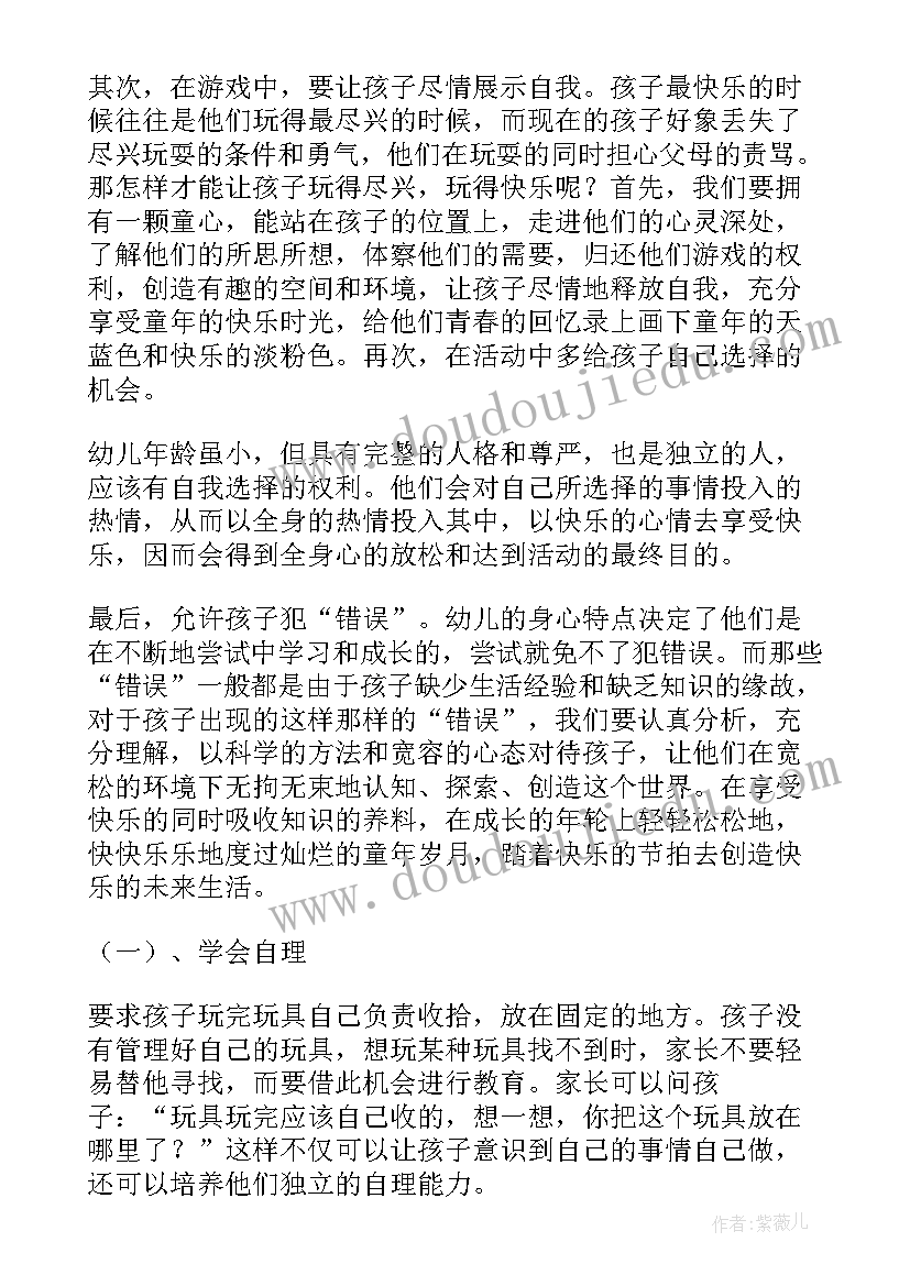 2023年家庭教育讲座家长心得体会(模板5篇)