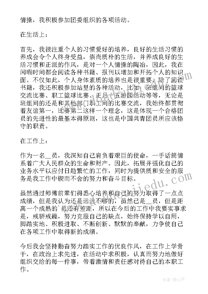 最新团员教育评议表年度个人总结(精选9篇)