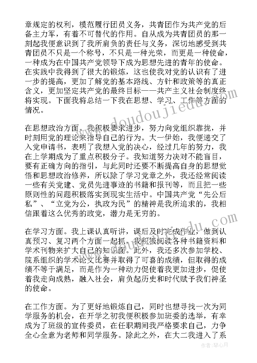 最新团员教育评议表年度个人总结(精选9篇)