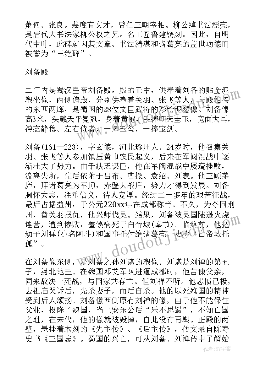 2023年四川景点导游词介绍 四川的景点导游词介绍(实用9篇)