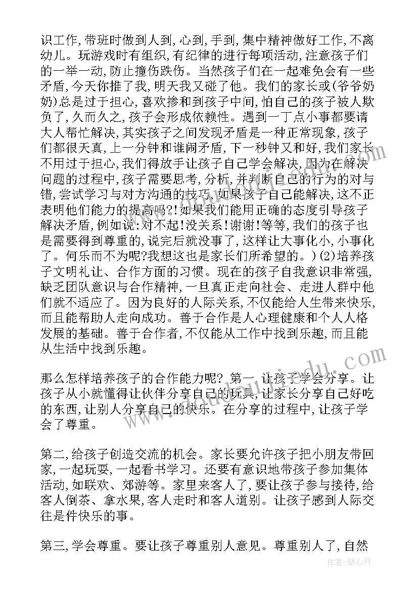 最新大班第一学期家长会班主任发言稿(实用10篇)