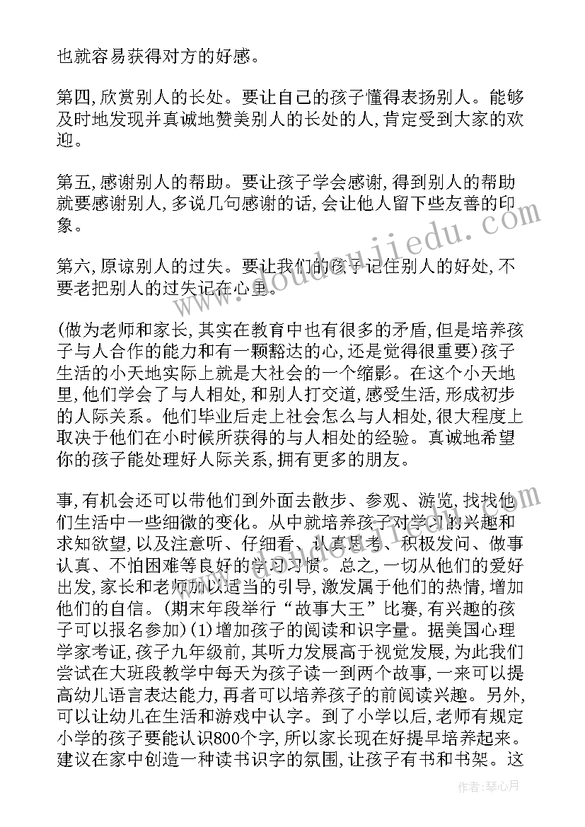 最新大班第一学期家长会班主任发言稿(实用10篇)