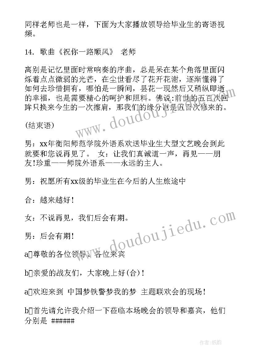 大学毕业生晚会主持稿 大学毕业生晚会主持词(精选5篇)