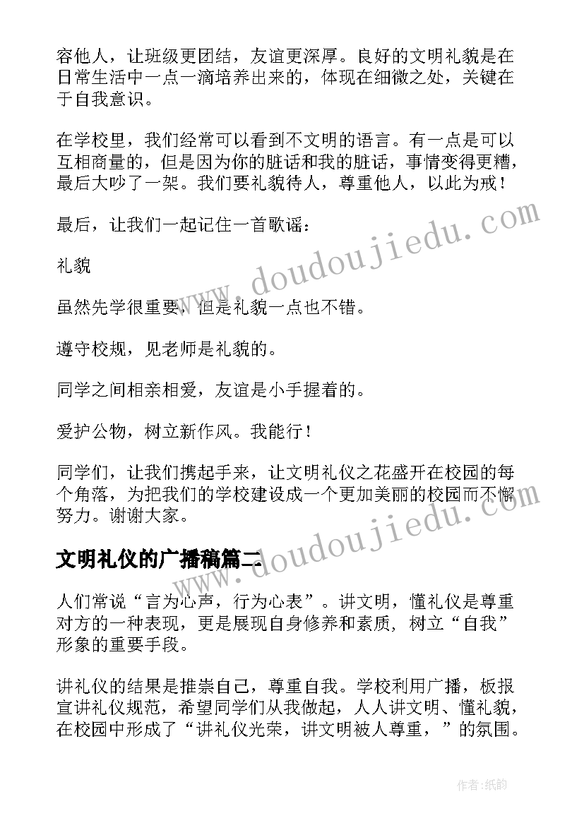 最新文明礼仪的广播稿 文明礼仪广播稿(实用9篇)