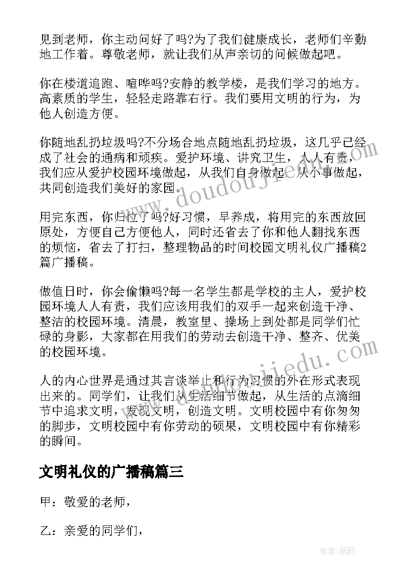 最新文明礼仪的广播稿 文明礼仪广播稿(实用9篇)