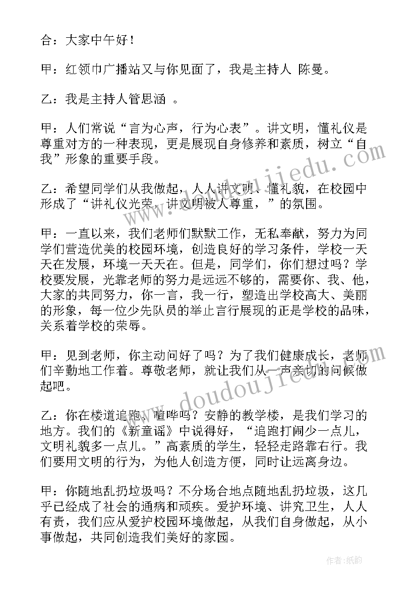 最新文明礼仪的广播稿 文明礼仪广播稿(实用9篇)