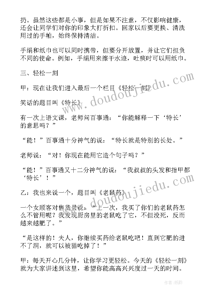 最新文明礼仪的广播稿 文明礼仪广播稿(实用9篇)